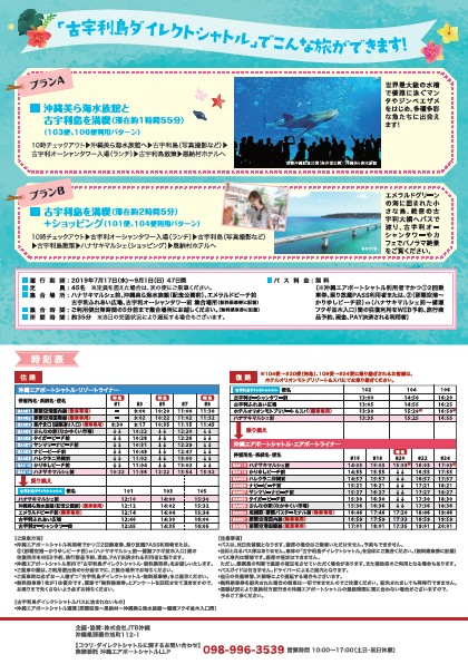 【期間限定】7/17(水)〜9/1(日)ハナサキマルシェ⇔古宇利島ダイレクトシャトルが運行致します