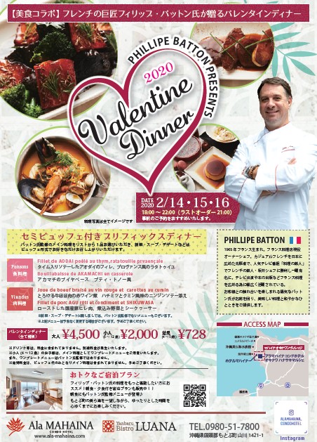 【アラマハイナコンドホテル】美食コラボイベント開催のお知らせ