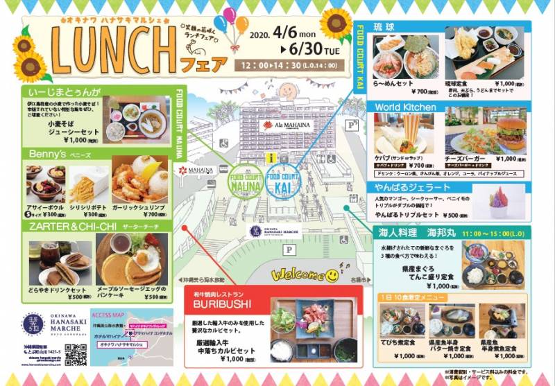 2020/4/6(月)～6/30(火)【ランチフェア】を開催いたします