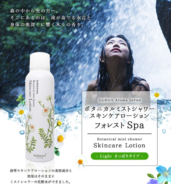 STAFFおすすめ「ボタニカルミストシャワーフォレストSpa」SuiSavon-首里石鹸-オキナワハナサキマルシェギャラリーショップにて販売開始！