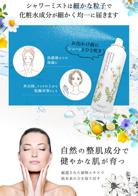 STAFFおすすめ「ボタニカルミストシャワーフォレストSpa」SuiSavon-首里石鹸-オキナワハナサキマルシェギャラリーショップにて販売開始！