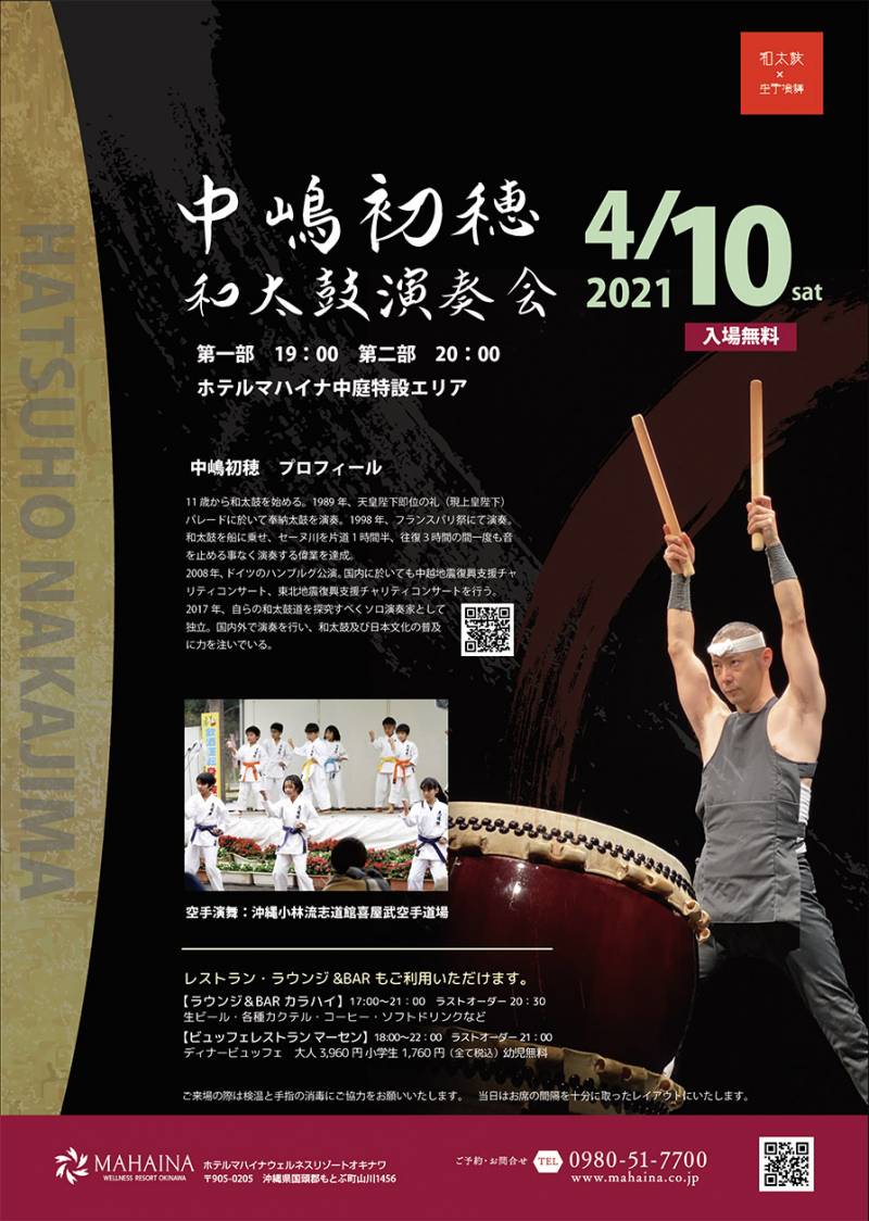 4/10(土)「中嶋初穂　和太鼓演奏会」開催のご案内