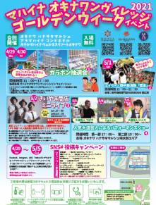 【マハイナ  オキナワンヴィレッジＧＷ合同イベント】開催のご案内