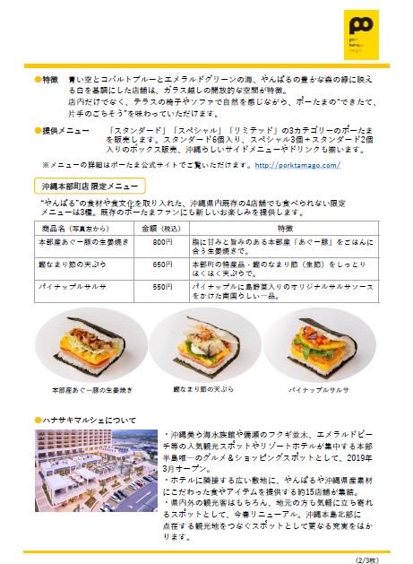 「ポーたま  沖縄本部町店」、「ゴンチャ オキナワ ハナサキマルシェ店」GRAND  OPENのご案内