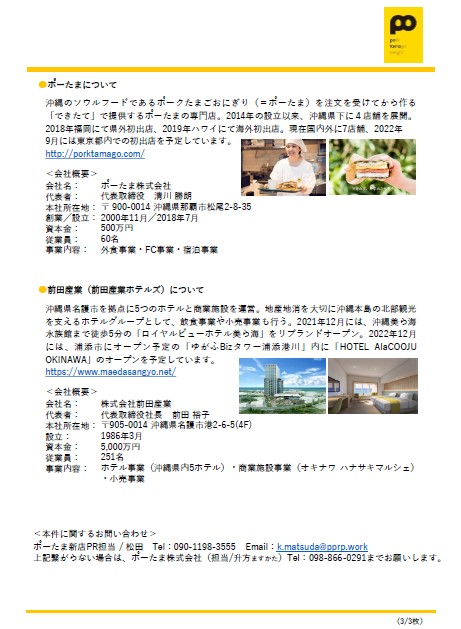 「ポーたま  沖縄本部町店」、「ゴンチャ オキナワ ハナサキマルシェ店」GRAND  OPENのご案内