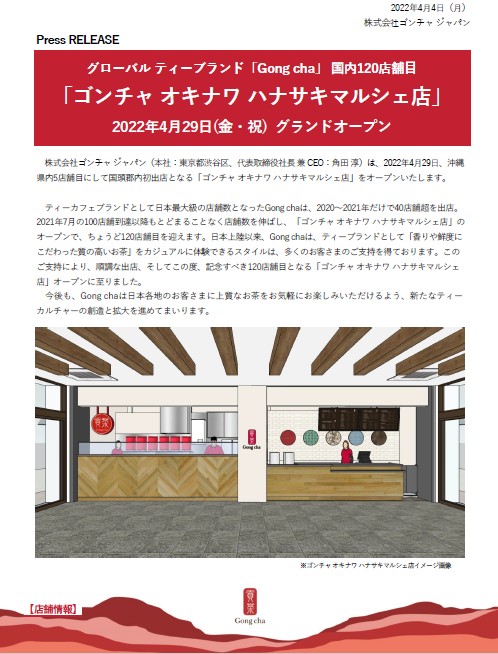 「ポーたま  沖縄本部町店」、「ゴンチャ オキナワ ハナサキマルシェ店」GRAND  OPENのご案内