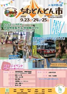 【イベント情報】9/23～25「ちむどんどん市 in 海洋博公園」を開催いたします。