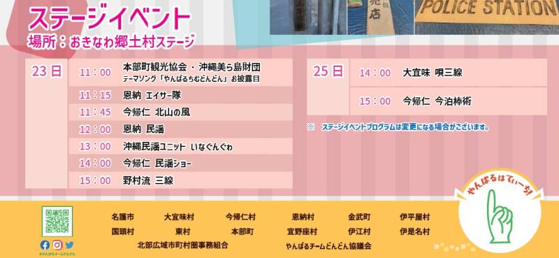 【イベント情報】9/23～25「ちむどんどん市 in 海洋博公園」を開催いたします。