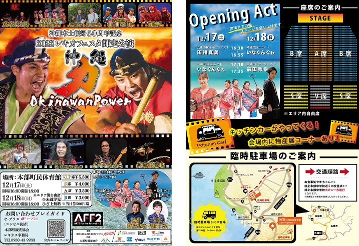 【イベント情報】沖縄本土復帰50周年記念２０２２レキオフェスタ師走公演