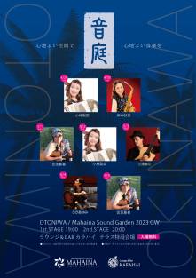 音庭 Mahaina Sound Garden 2023 GWスケジュール