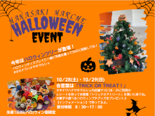 【オキナワ ハナサキマルシェ】ハロウィンイベント2023のお知らせ