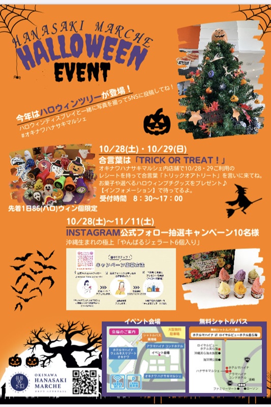 【オキナワ ハナサキマルシェ】ハロウィンイベント2023のお知らせ