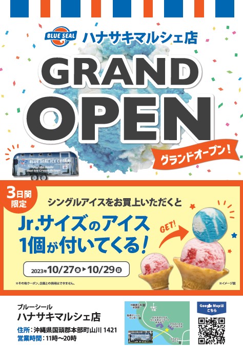 『BLUE SEAL オキナワ ハナサキマルシェ店』GRAND　OPENのご案内