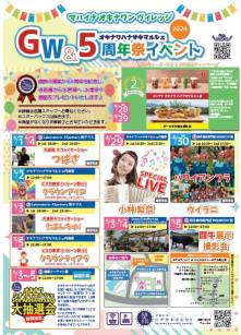 【イベント情報】4/28(日)～5/5(日)『オキナワ  ハナサキマルシェ開業5周年＆GWイベント』のご案内