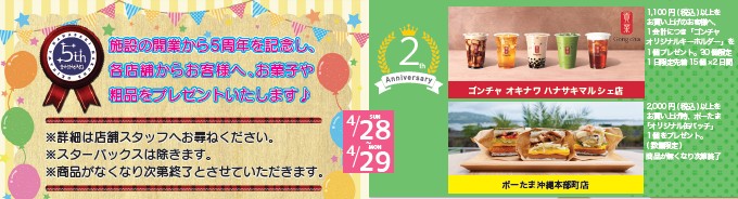 【イベント情報】4/28(日)～5/5(日)『オキナワ  ハナサキマルシェ開業5周年＆GWイベント』のご案内