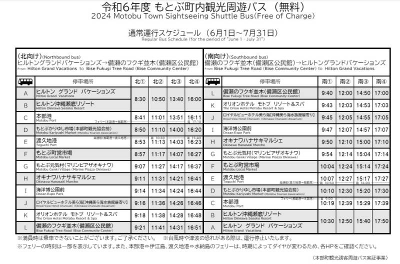 6/1(土)～ 本部町内観光「無料周遊バス」の運行が開始いたします。