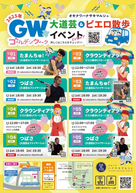 【GWイベント情報】5/1(木)～5/5(月)「大道芸＆ピエロ散歩」イベントのご案内