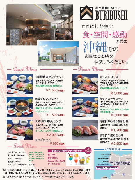 9/14(土)11:00〜和牛焼肉レストラン『BURIBUSHI』GRAND OPENのお知らせ