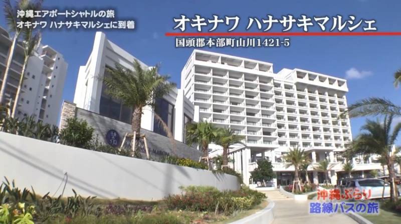 JTB沖縄 エアポートシャトルバスでゆく 沖縄ぶらり路線バスの旅にて「オキナワハナサキマルシェ」が紹介されました