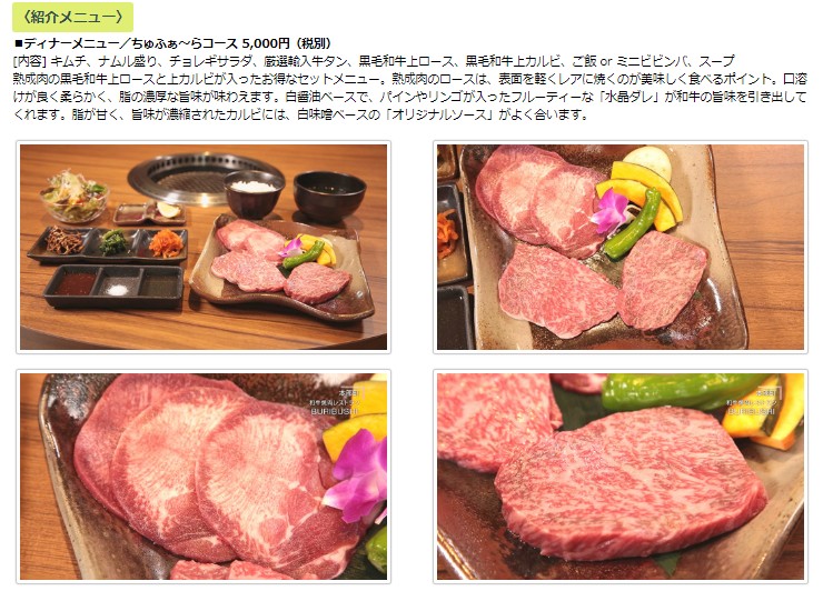 和牛焼肉レストランBURIBUSHIが「ウィン♪ウィン♪」で紹介されました