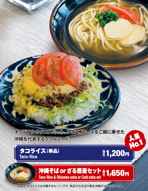 「おきなわ食堂 琉球」