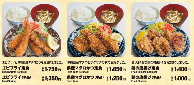 「おきなわ食堂  琉球」