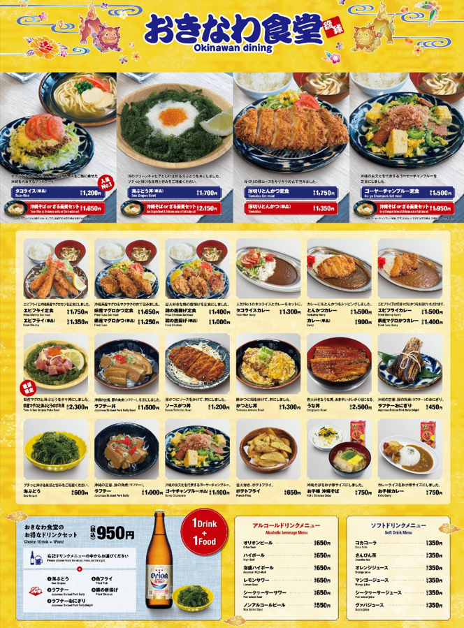 「おきなわ食堂  琉球」