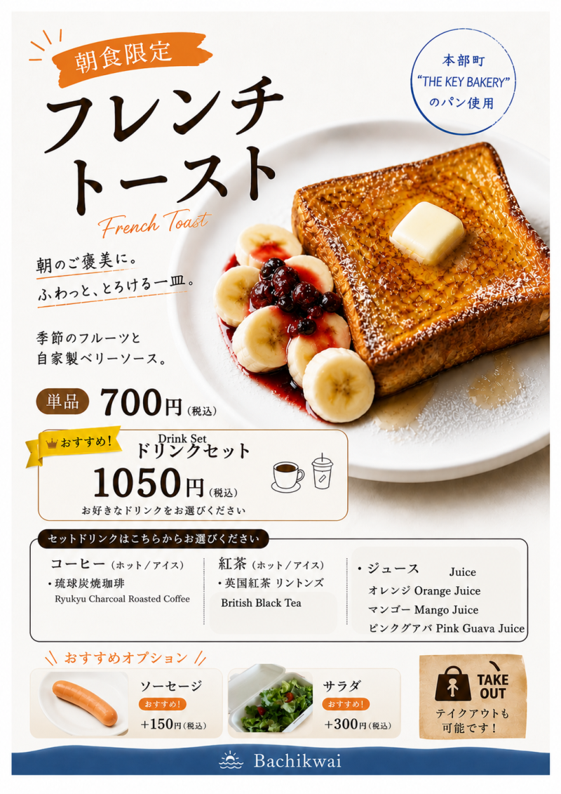 朝食限定