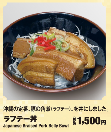 「おきなわ食堂 琉球」