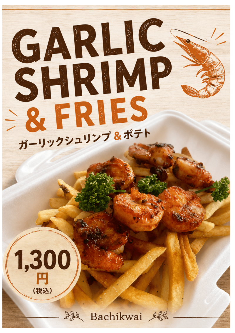 ランチタイム限定