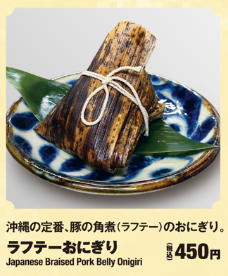 「おきなわ食堂 琉球」