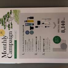 2月のマンスリーキャンペーン♪