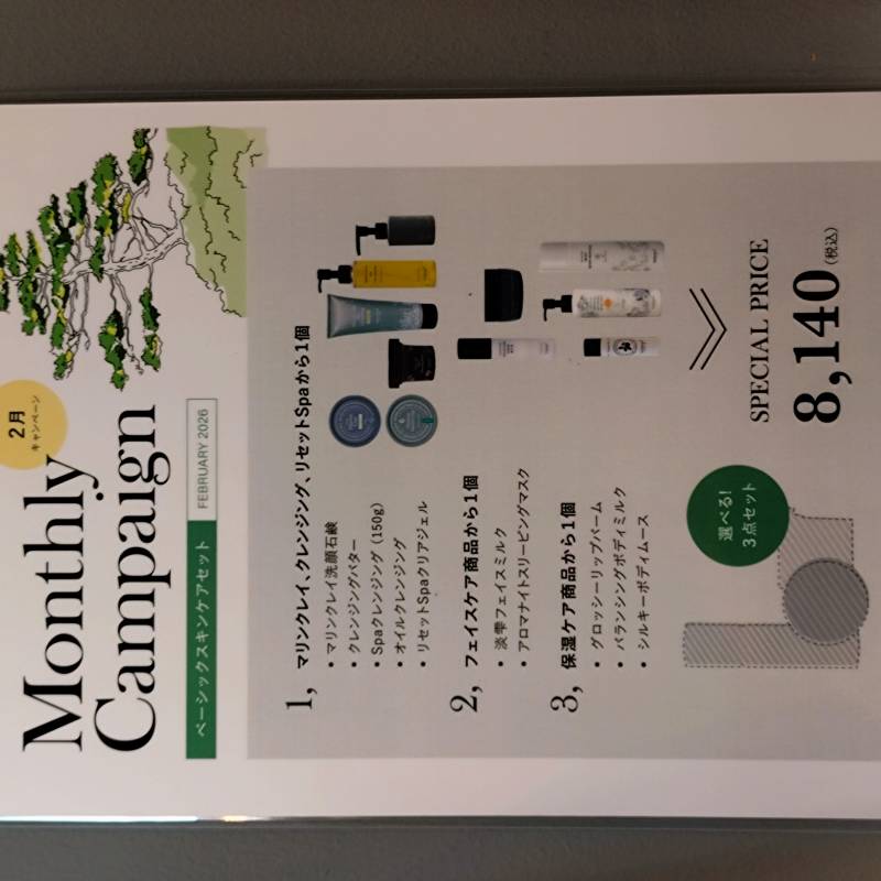 2月のマンスリーキャンペーン♪