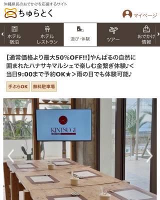 最大50%OFF！「ちゅらとく」にて金継ぎのプラン掲載。