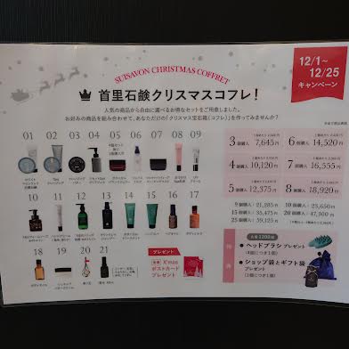 首里石鹸クリスマスコフレ°˖✧◝(⁰▿⁰)◜✧˖°