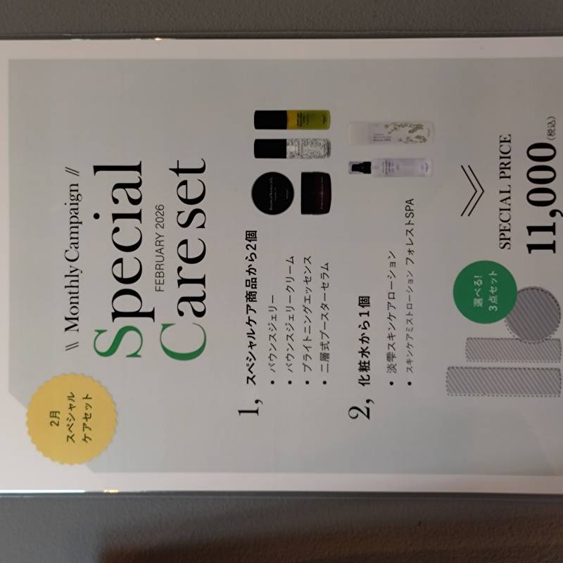 2月のマンスリーキャンペーン♪