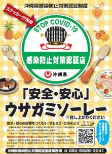 オキナワ ハナサキマルシェ内の飲食店が「沖縄県感染防止対策認証店」となりました。
