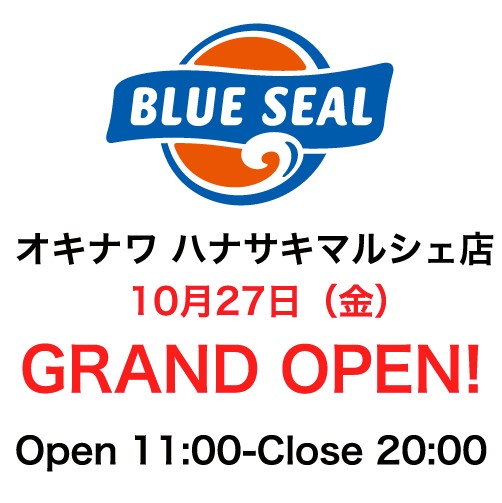 『BLUE SEAL オキナワ ハナサキマルシェ店』GRAND　OPENのご案内