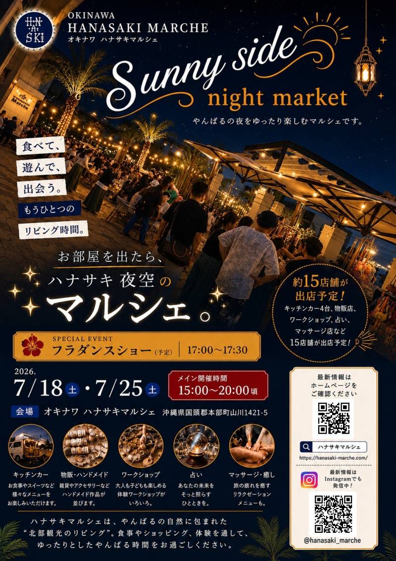 Sunny side night market 夜空のマルシェ開催のお知らせ