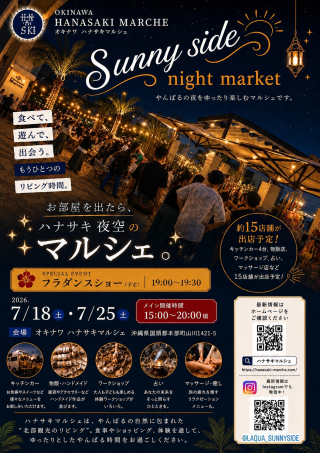 Sunny side night market 開催のお知らせ
