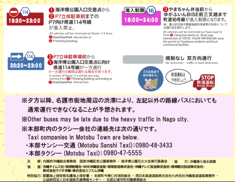 7/4(土)「海洋博美ら海花火大会2026」イベント・交通規制に関するご案内